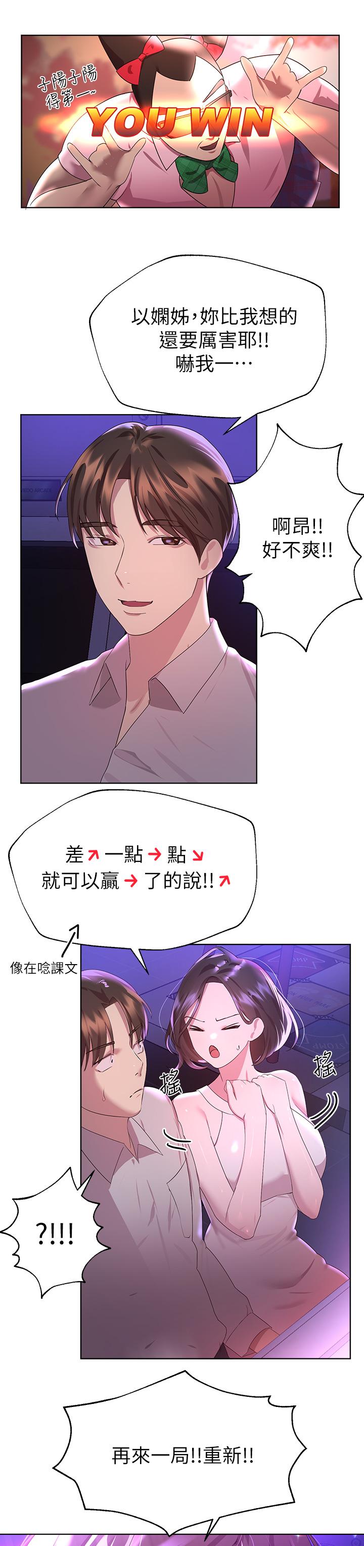 《姊姊們的調教》漫画 第36話-喝醉的以嫻姐好令人害羞