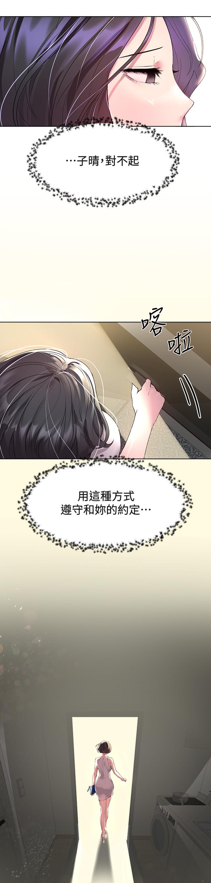 《姊姊們的調教》漫画 第36話-喝醉的以嫻姐好令人害羞