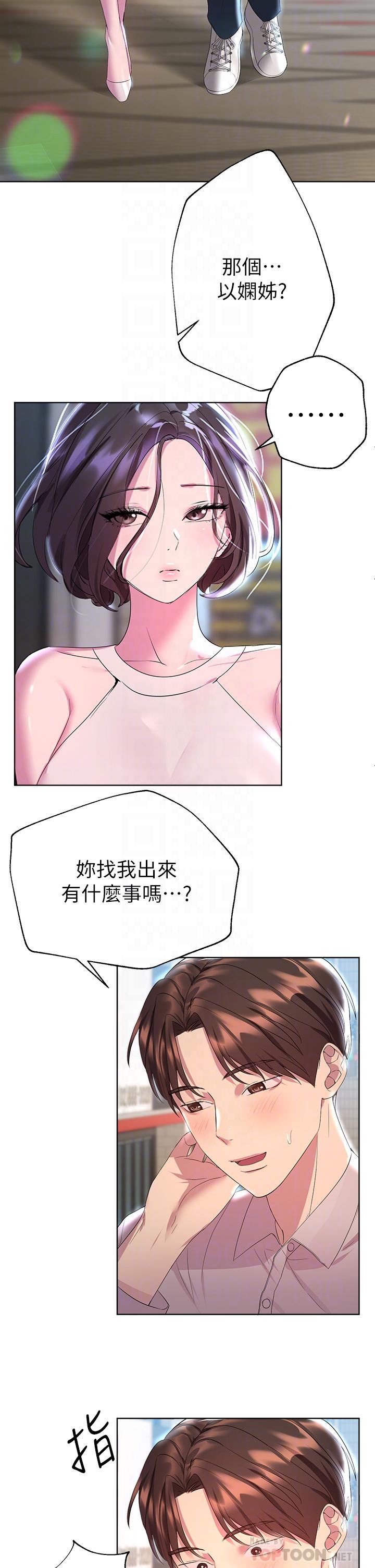 《姊姊們的調教》漫画 第36話-喝醉的以嫻姐好令人害羞