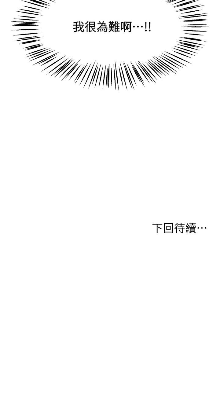 《姊姊們的調教》漫画 第36話-喝醉的以嫻姐好令人害羞