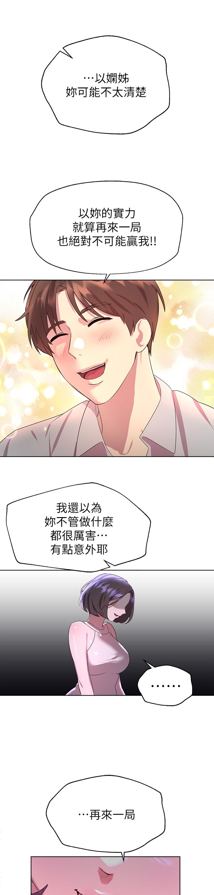 《姊姊們的調教》漫画 第36話-喝醉的以嫻姐好令人害羞
