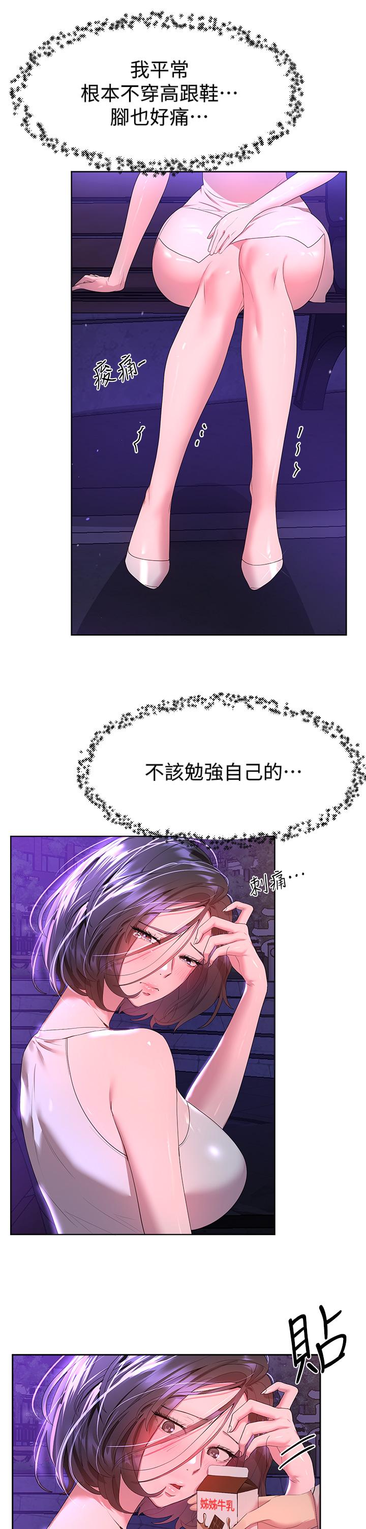 《姊姊們的調教》漫画 第37話-這就是最真實的我