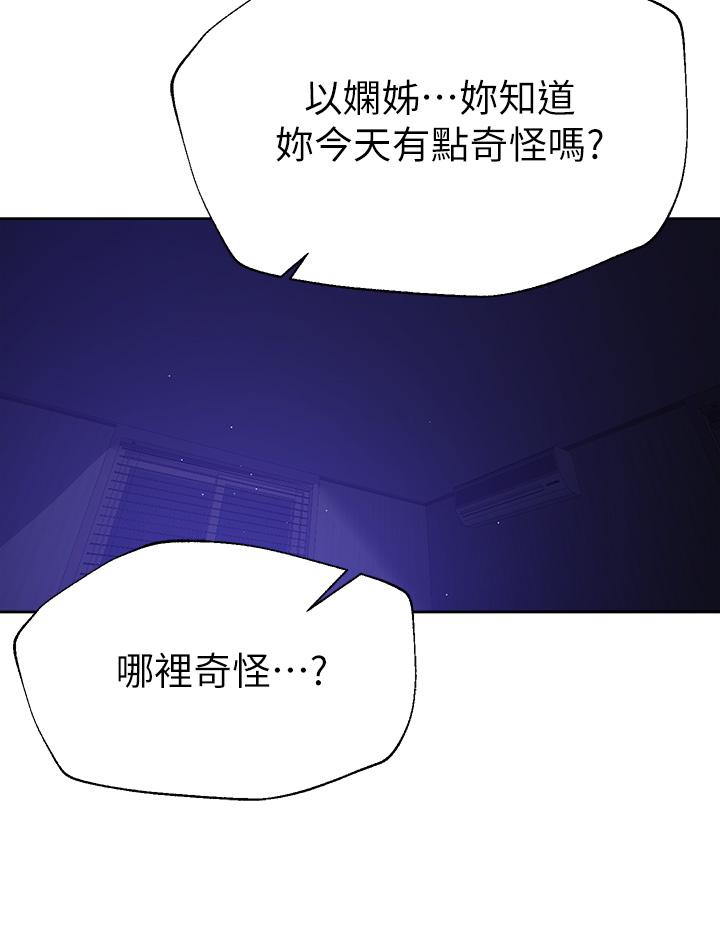 《姊姊們的調教》漫画 第37話-這就是最真實的我