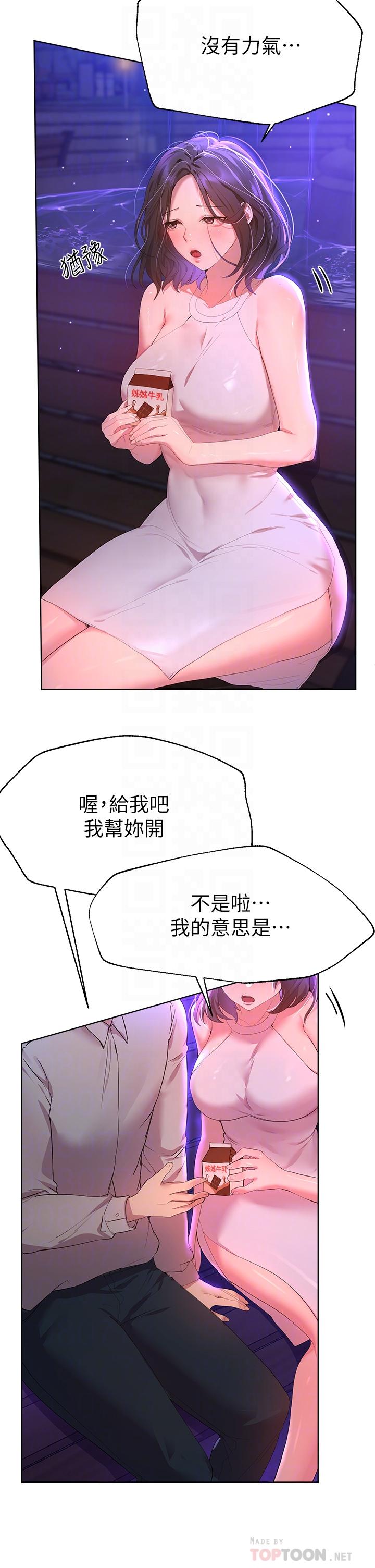 《姊姊們的調教》漫画 第37話-這就是最真實的我