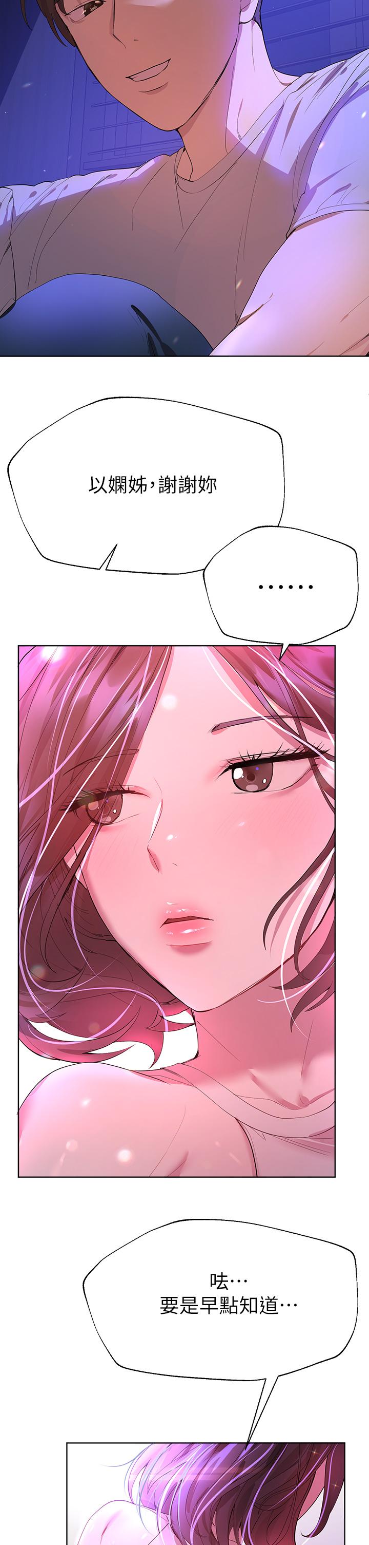 《姊姊們的調教》漫画 第37話-這就是最真實的我