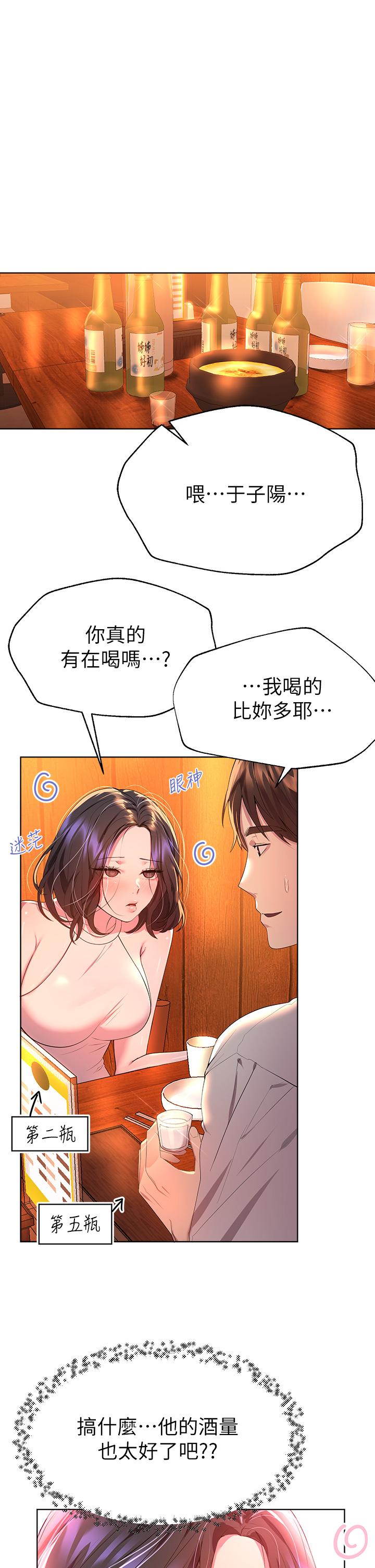 《姊姊們的調教》漫画 第37話-這就是最真實的我