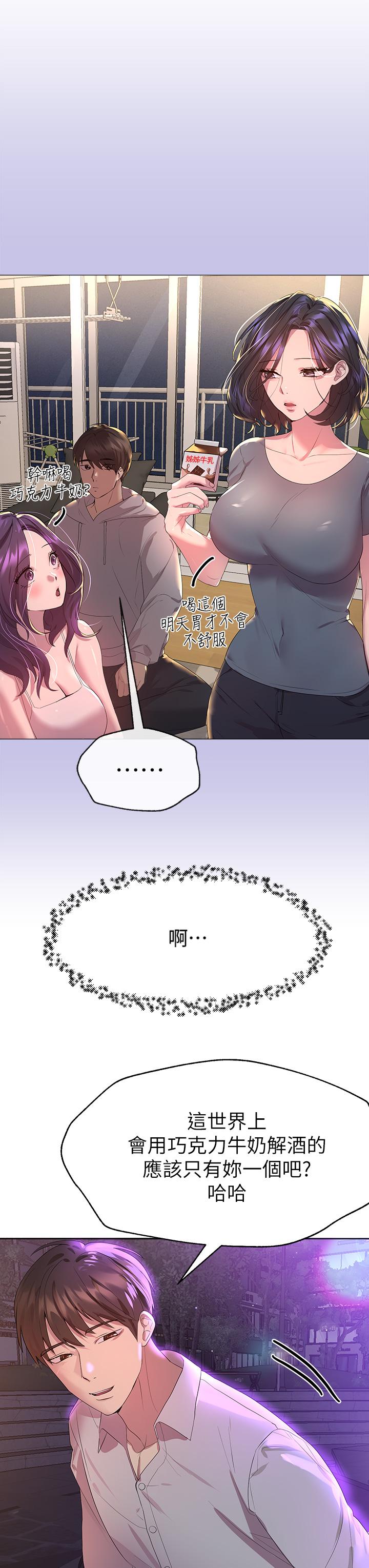 《姊姊們的調教》漫画 第37話-這就是最真實的我