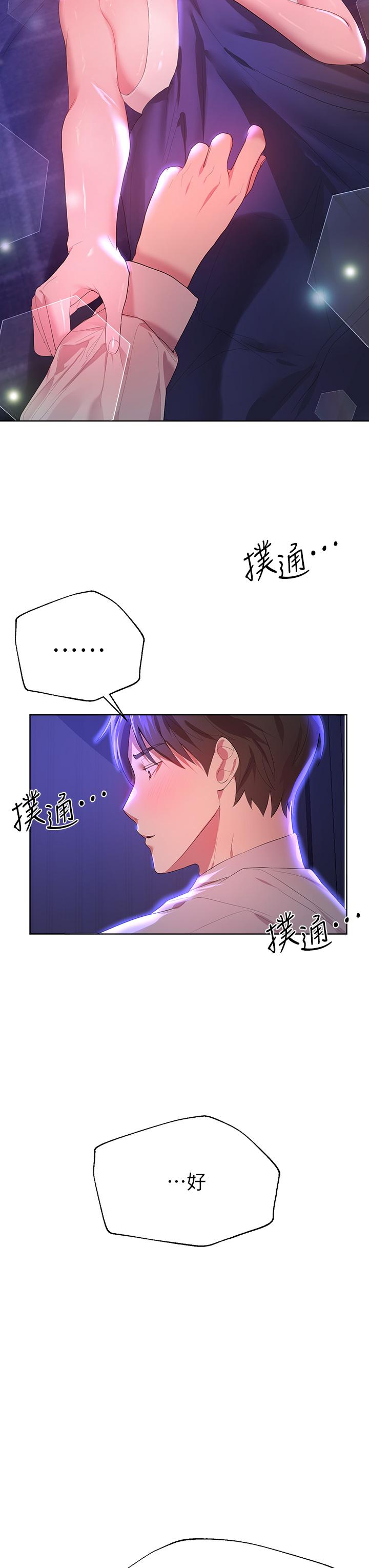 《姊姊們的調教》漫画 第37話-這就是最真實的我
