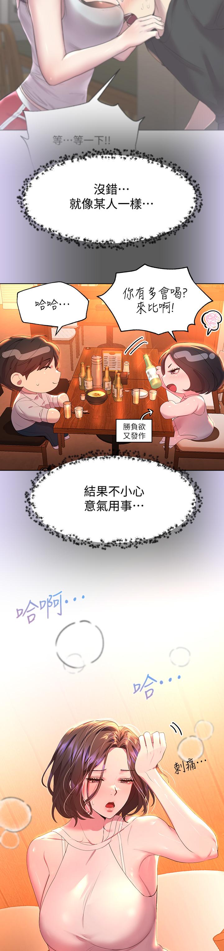 《姊姊們的調教》漫画 第37話-這就是最真實的我