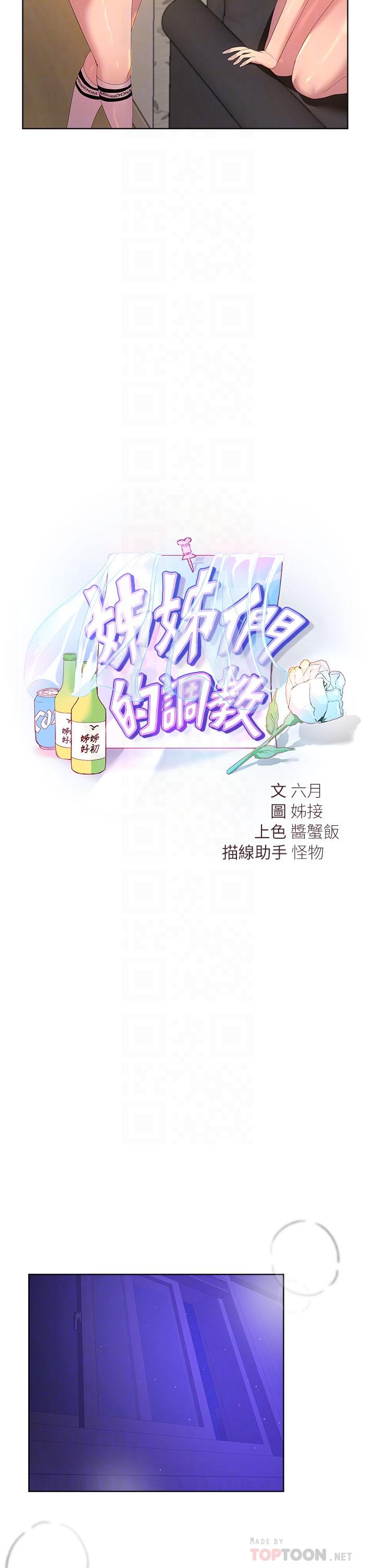 《姊姊們的調教》漫画 第38話-初臨高潮的以嫻姐