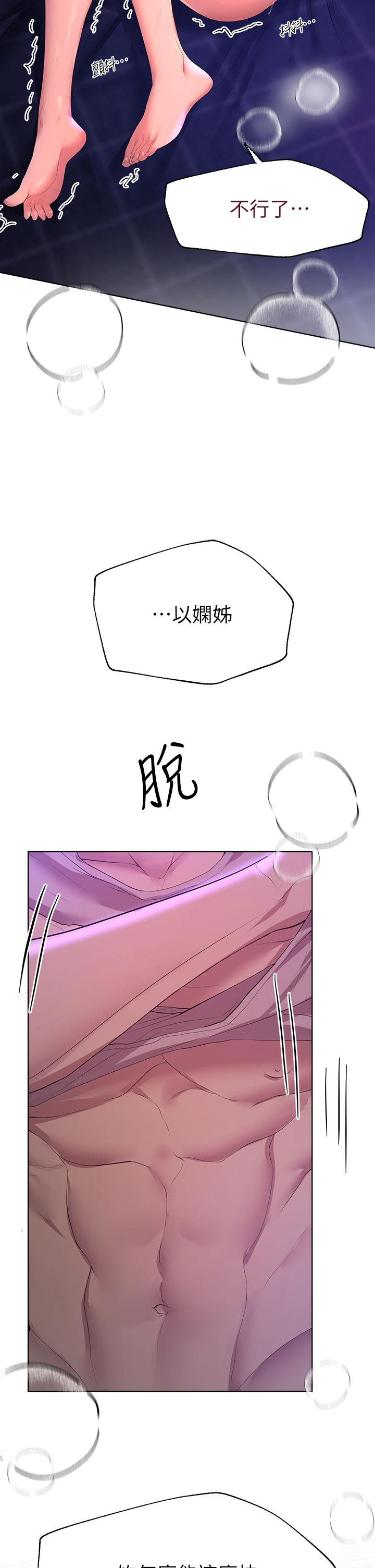 《姊姊們的調教》漫画 第38話-初臨高潮的以嫻姐