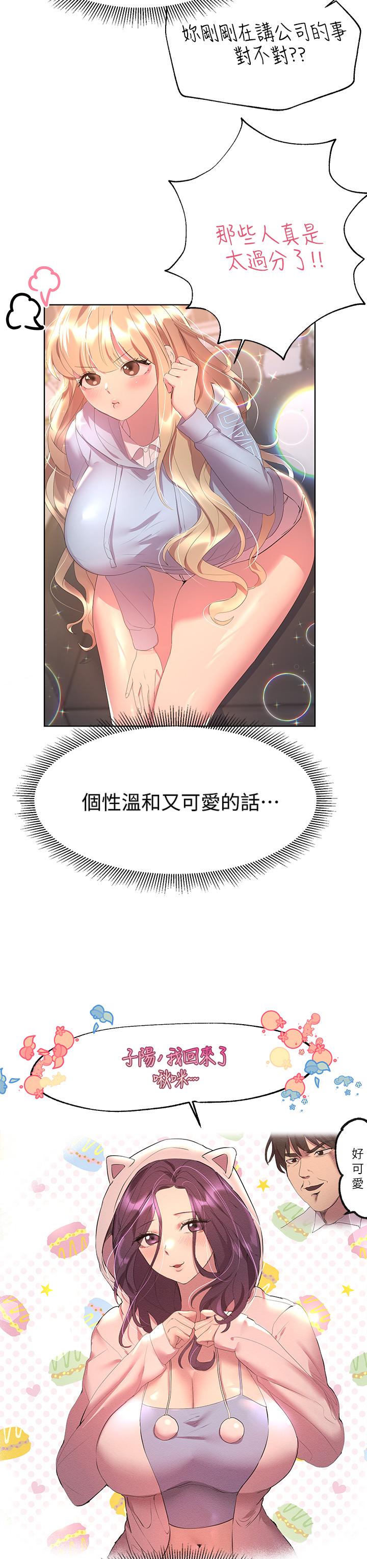 《姊姊們的調教》漫画 第39話-這就是做愛嗎
