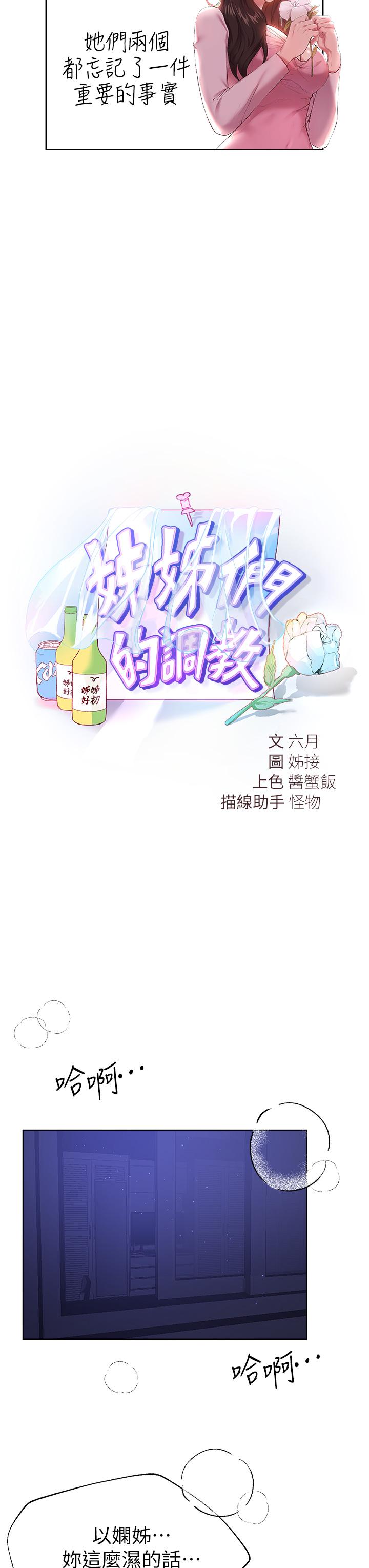 《姊姊們的調教》漫画 第39話-這就是做愛嗎