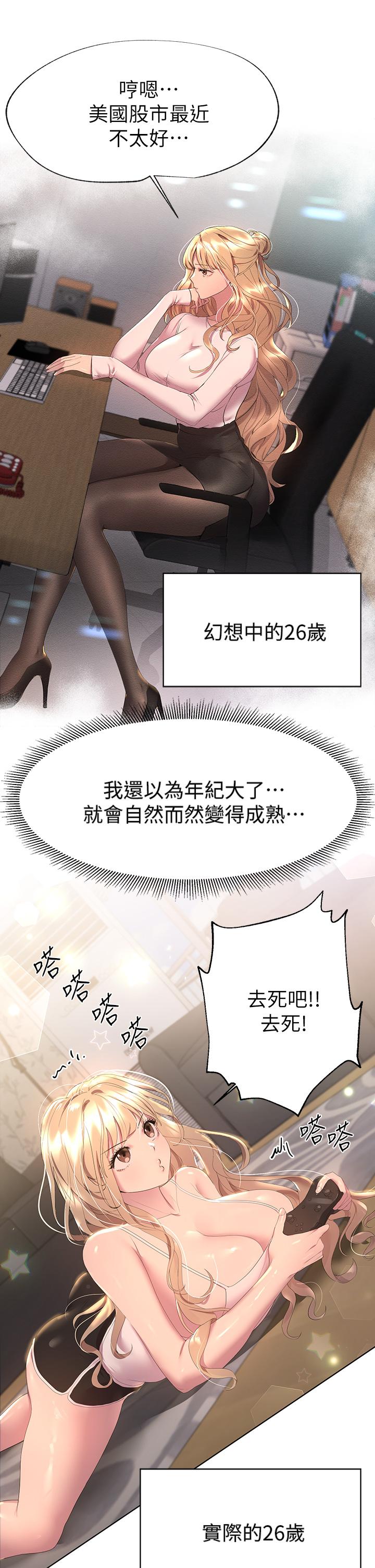 《姊姊們的調教》漫画 第39話-這就是做愛嗎