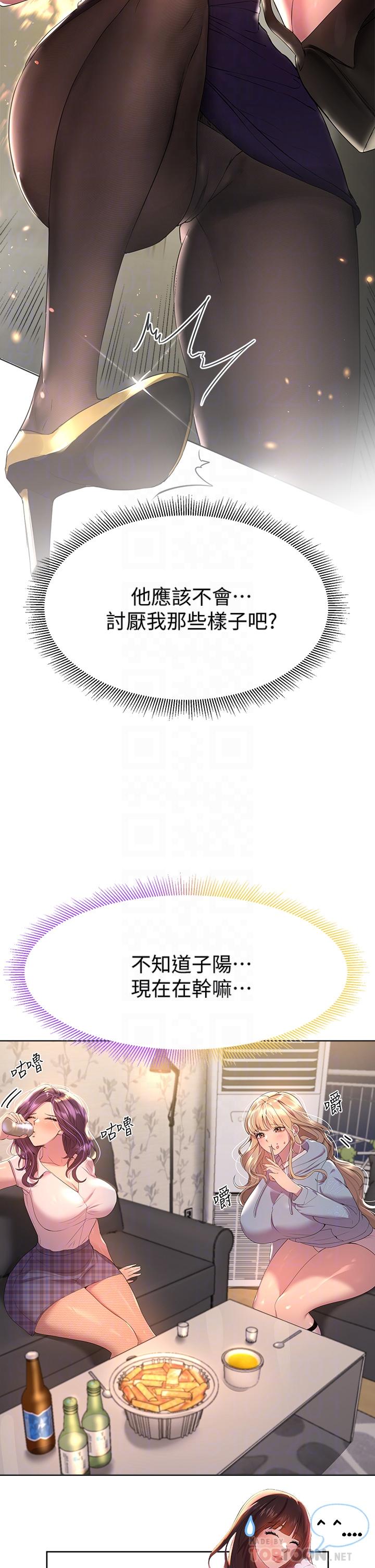 《姊姊們的調教》漫画 第39話-這就是做愛嗎