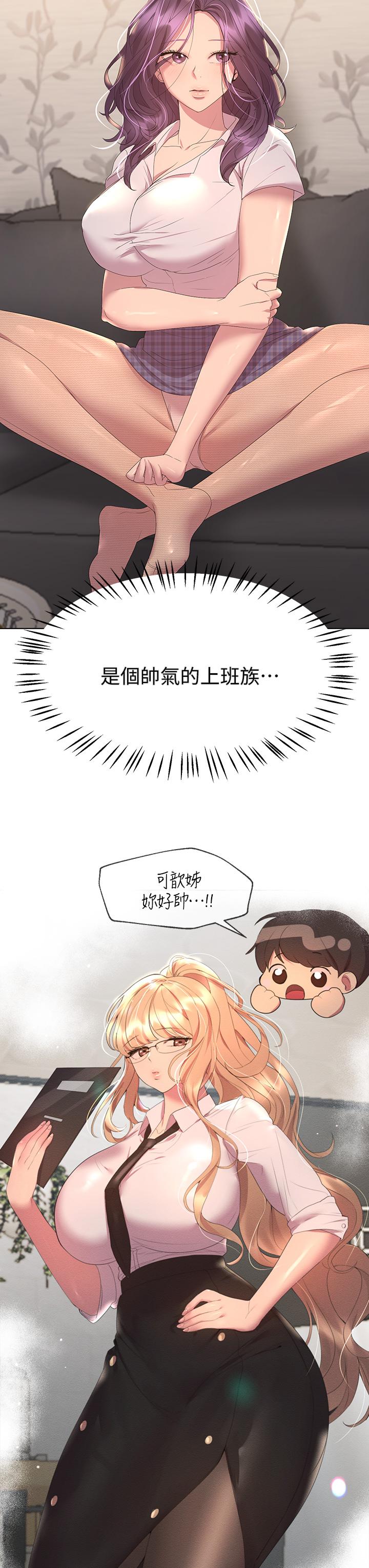 《姊姊們的調教》漫画 第39話-這就是做愛嗎