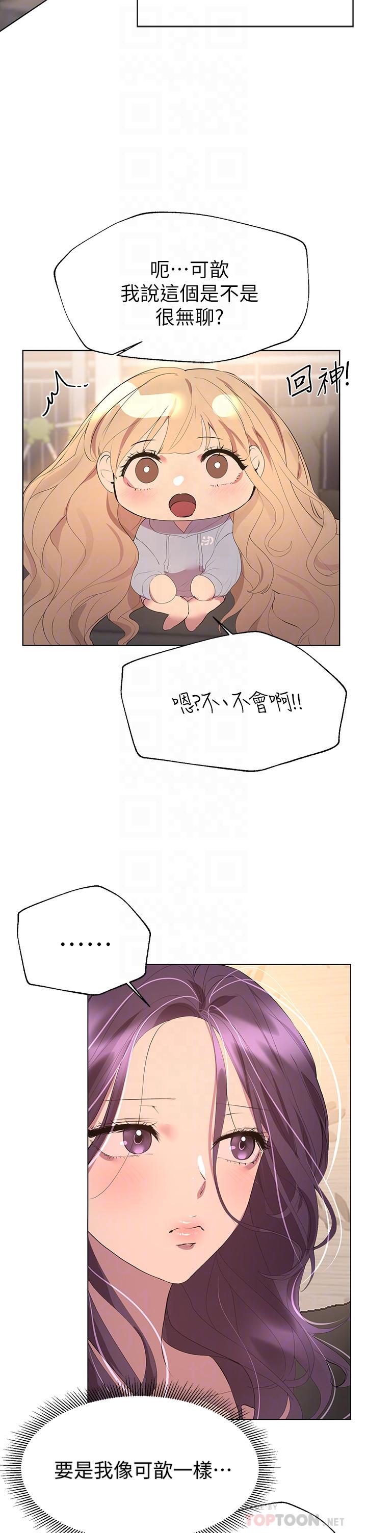 《姊姊們的調教》漫画 第39話-這就是做愛嗎