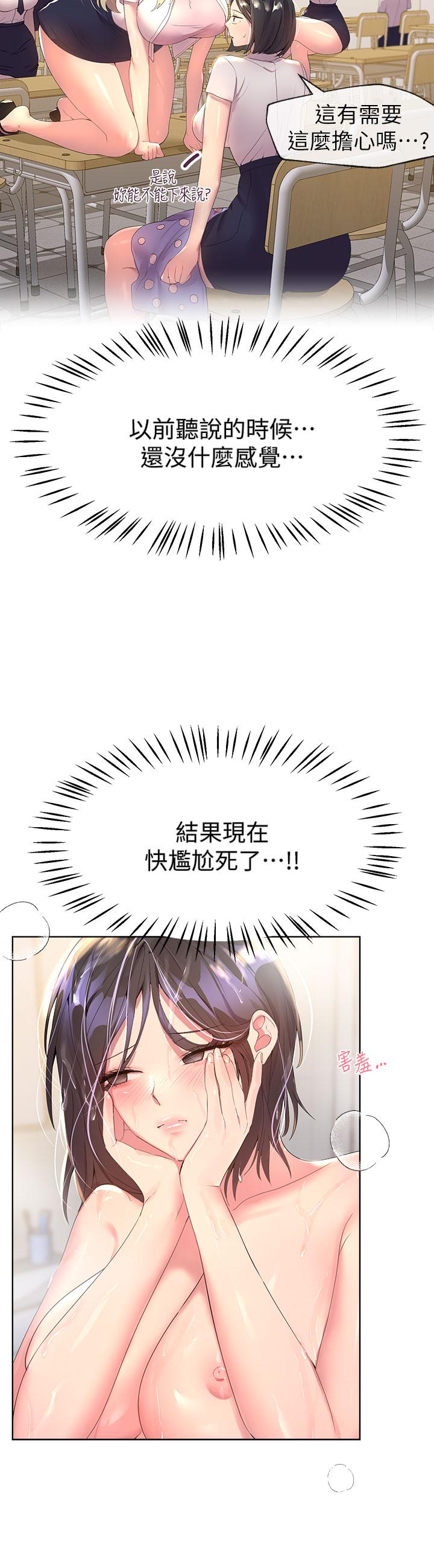《姊姊們的調教》漫画 第40話-鮑魚裡面也要洗乾淨