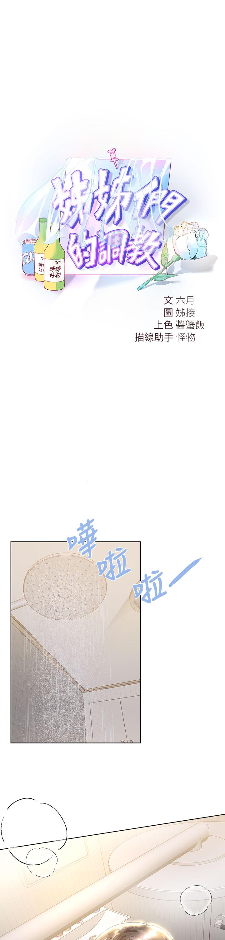 《姊姊們的調教》漫画 第40話-鮑魚裡面也要洗乾淨