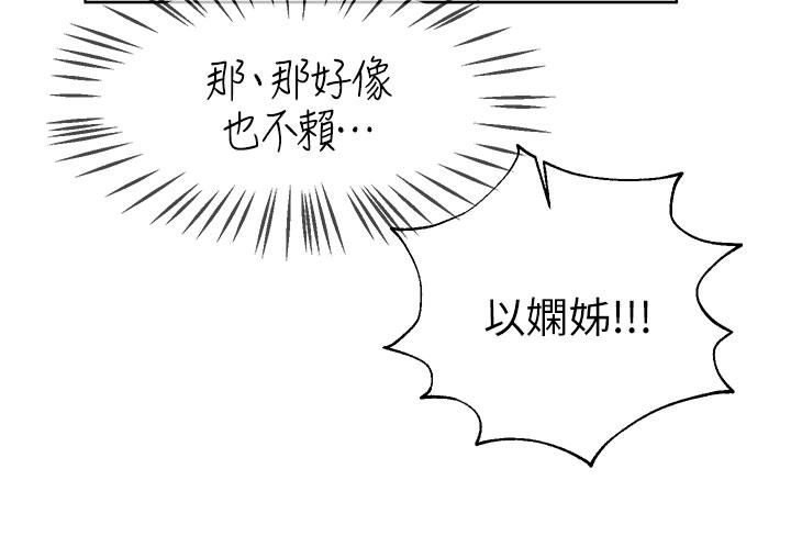 《姊姊們的調教》漫画 第41話-今天早餐要吃你