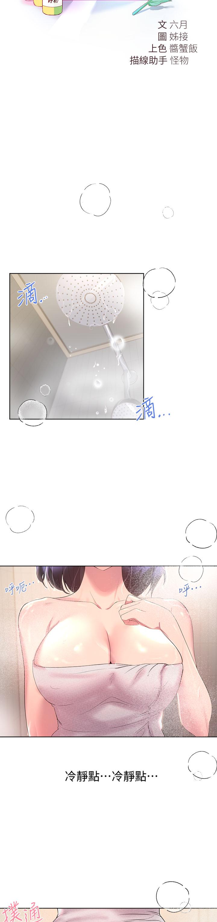 《姊姊們的調教》漫画 第41話-今天早餐要吃你