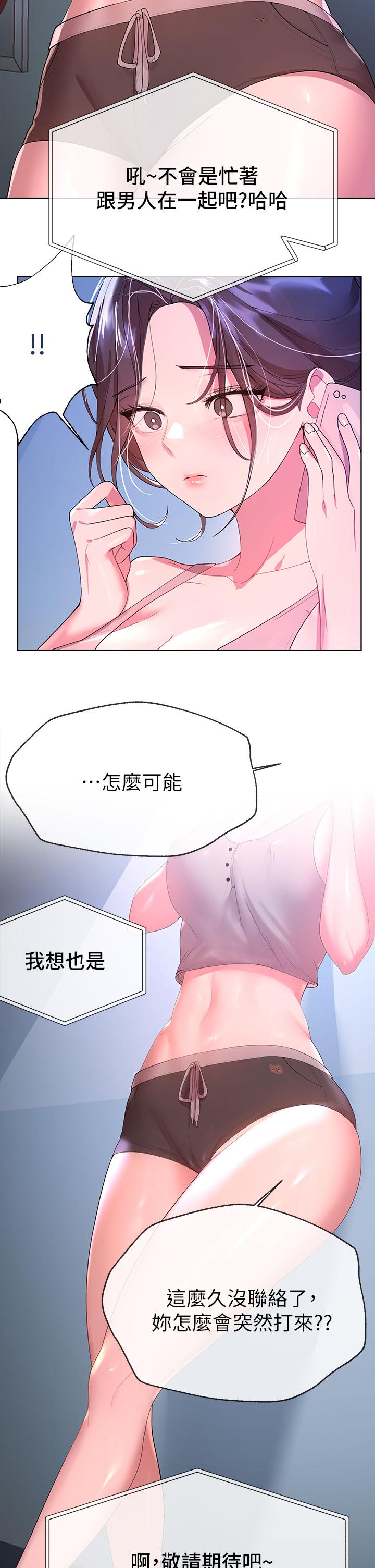 《姊姊們的調教》漫画 第42話-小嫻，你有男人了？