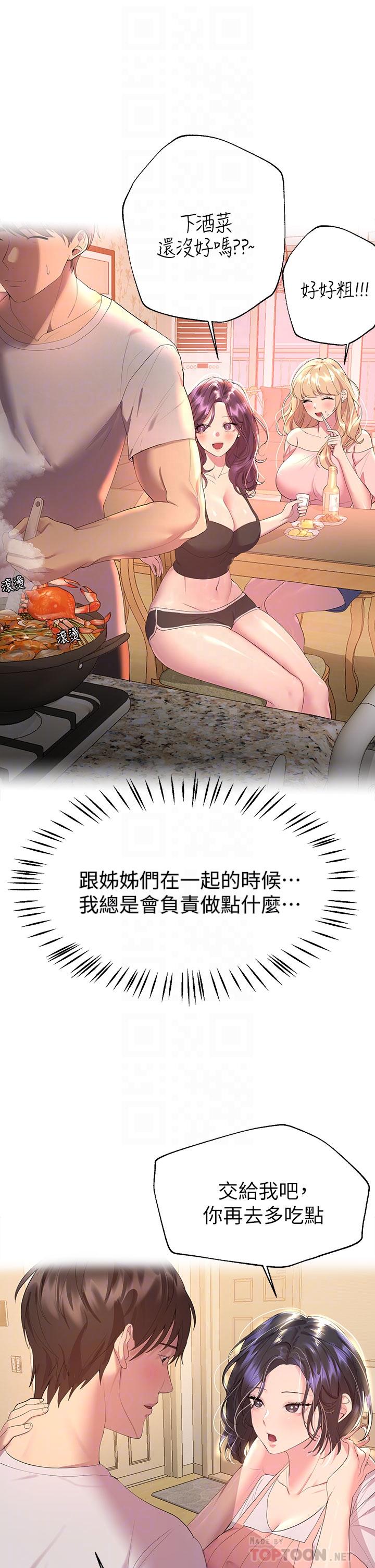 《姊姊們的調教》漫画 第42話-小嫻，你有男人了？