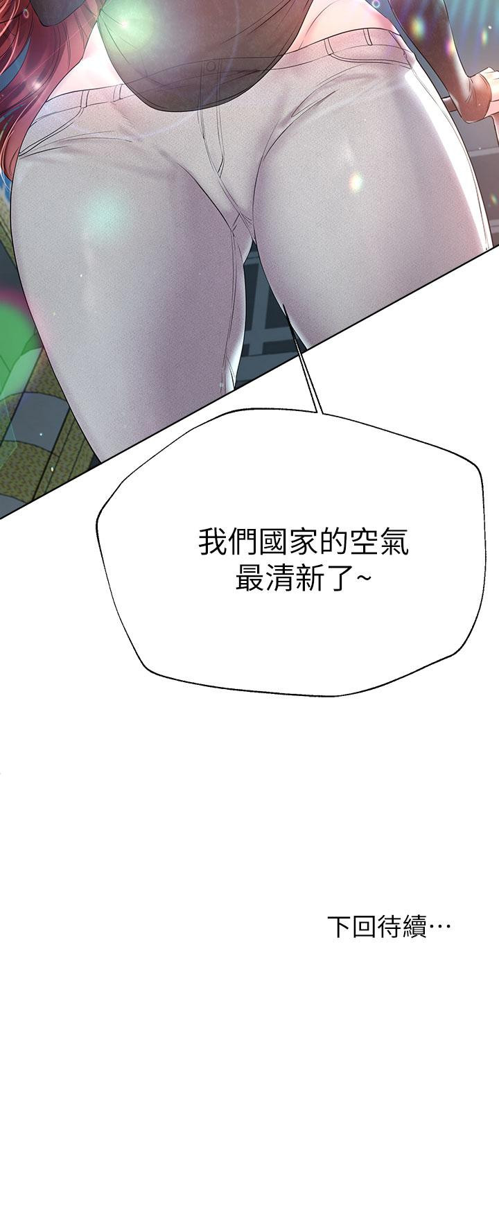 《姊姊們的調教》漫画 第42話-小嫻，你有男人了？