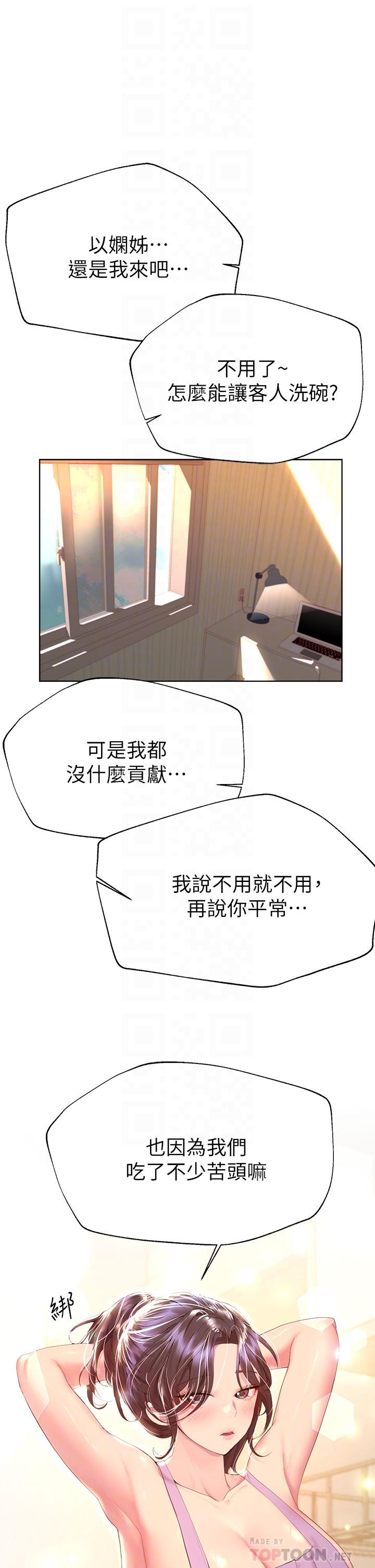 《姊姊們的調教》漫画 第42話-小嫻，你有男人了？