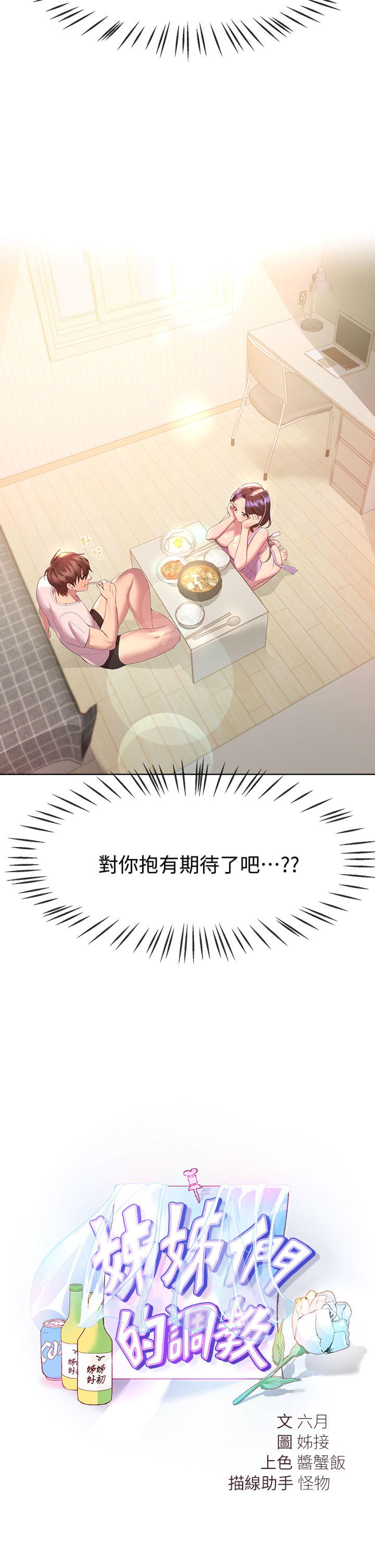 《姊姊們的調教》漫画 第42話-小嫻，你有男人了？