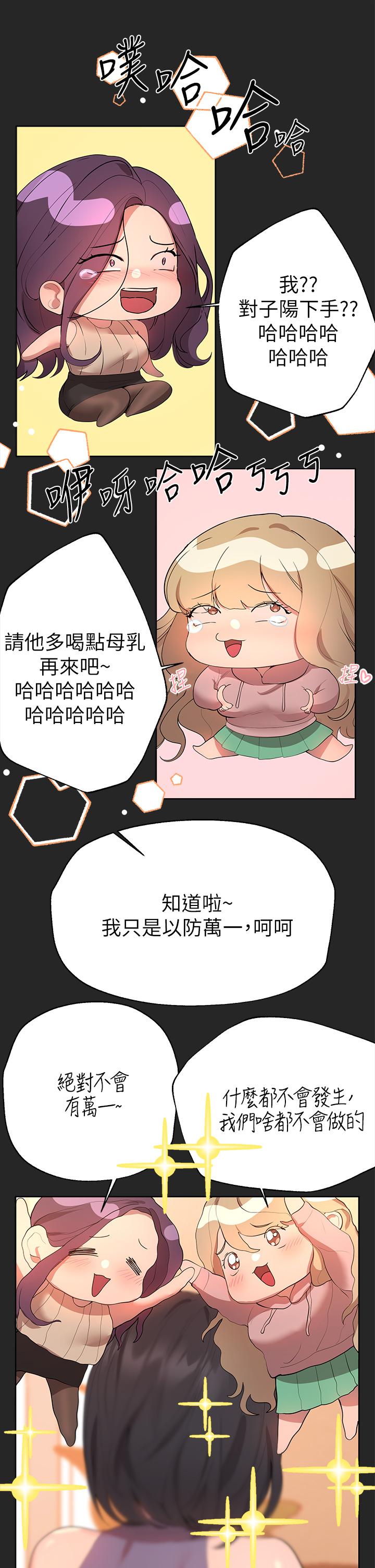 《姊姊們的調教》漫画 第43話-好久不見了，我的弟弟