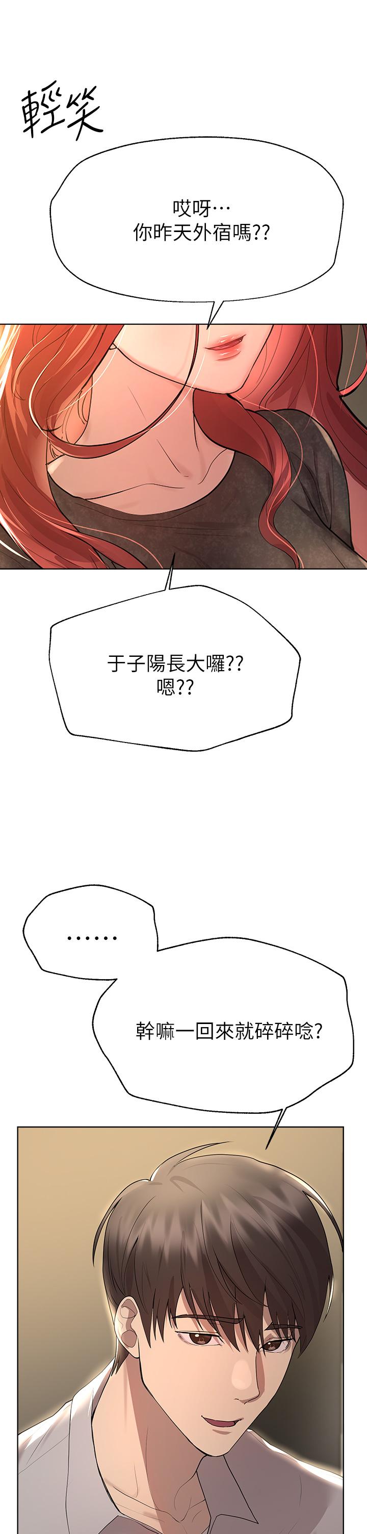 《姊姊們的調教》漫画 第43話-好久不見了，我的弟弟