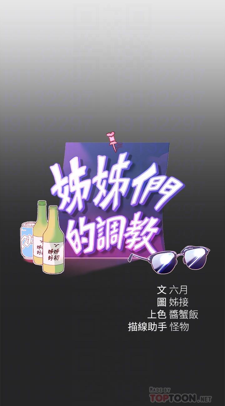 《姊姊們的調教》漫画 第43話-好久不見了，我的弟弟