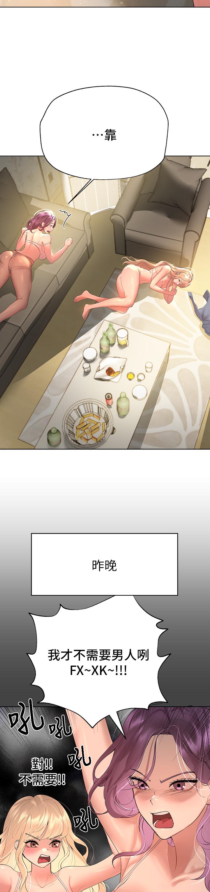 《姊姊們的調教》漫画 第43話-好久不見了，我的弟弟