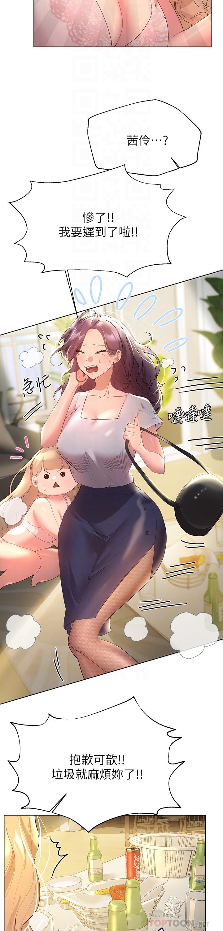 《姊姊們的調教》漫画 第43話-好久不見了，我的弟弟