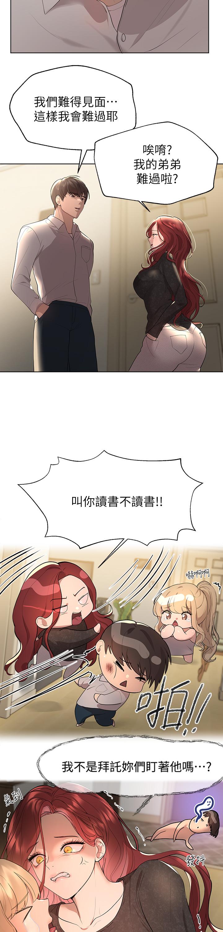 《姊姊們的調教》漫画 第43話-好久不見了，我的弟弟