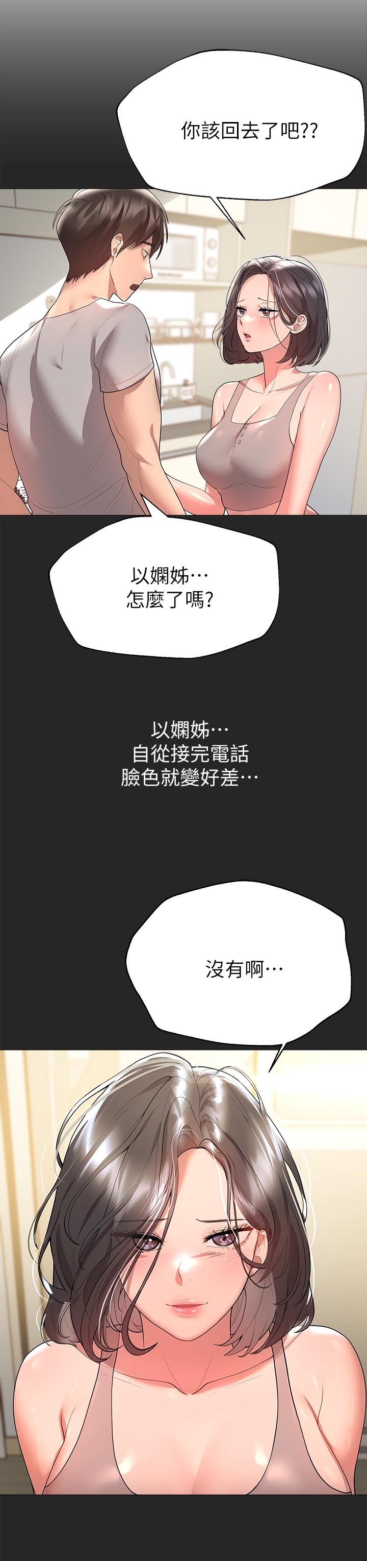 《姊姊們的調教》漫画 第43話-好久不見了，我的弟弟