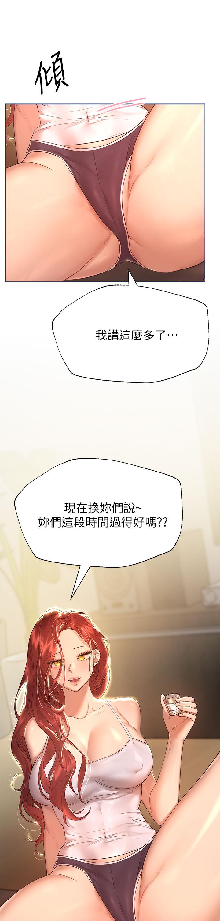 《姊姊們的調教》漫画 第44話-關係可疑的姐弟