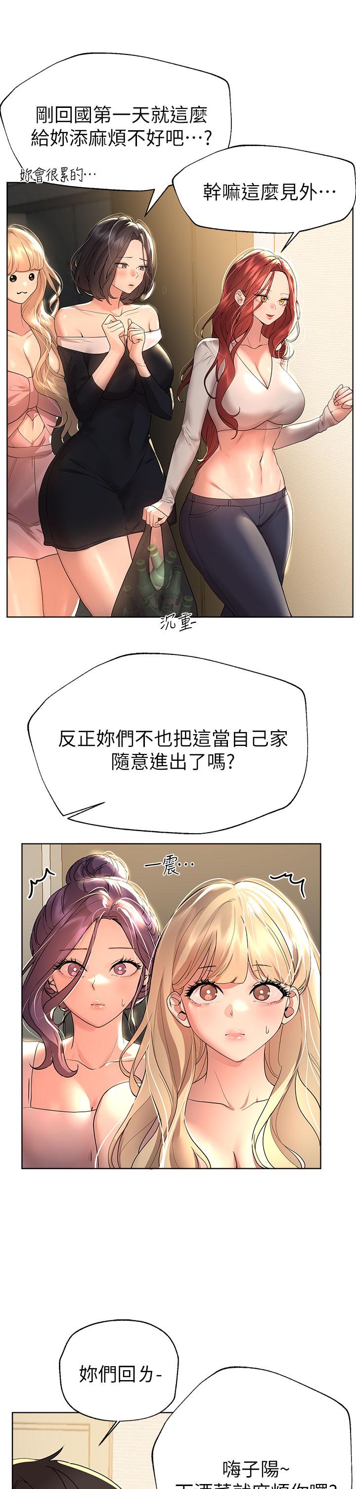 《姊姊們的調教》漫画 第44話-關係可疑的姐弟