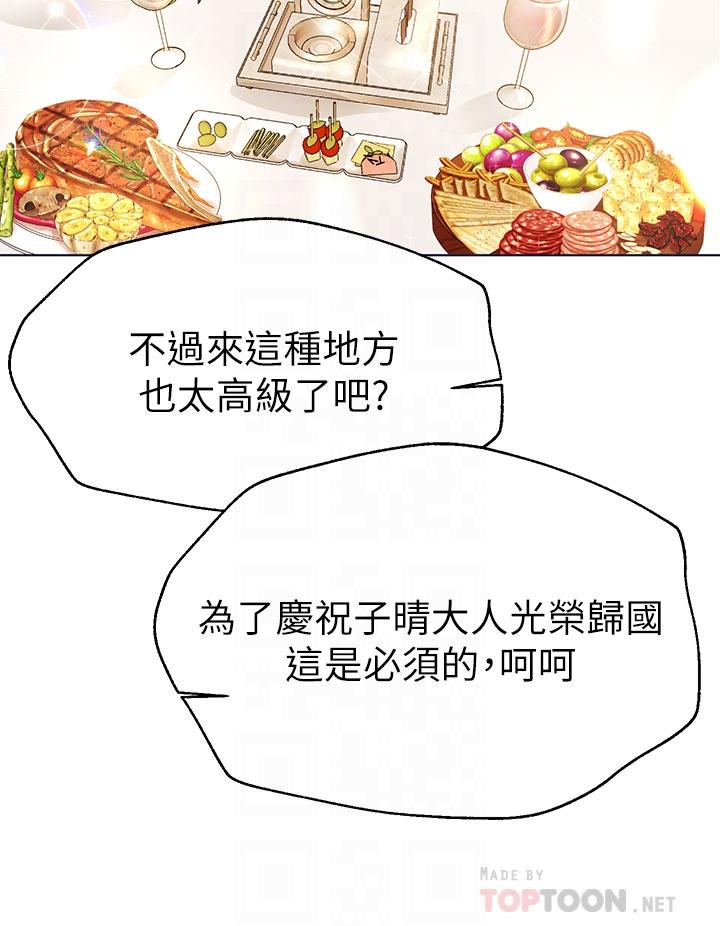 《姊姊們的調教》漫画 第44話-關係可疑的姐弟