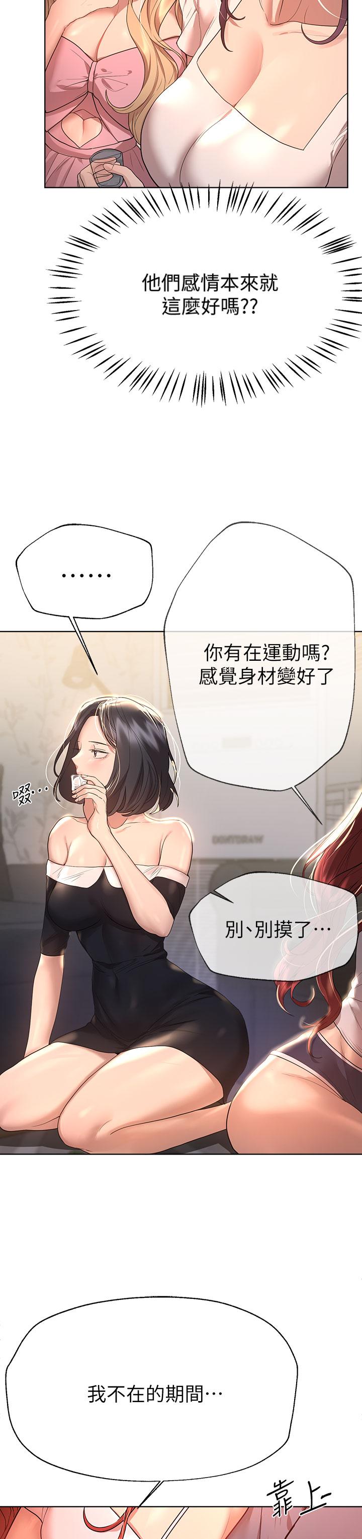 《姊姊們的調教》漫画 第44話-關係可疑的姐弟