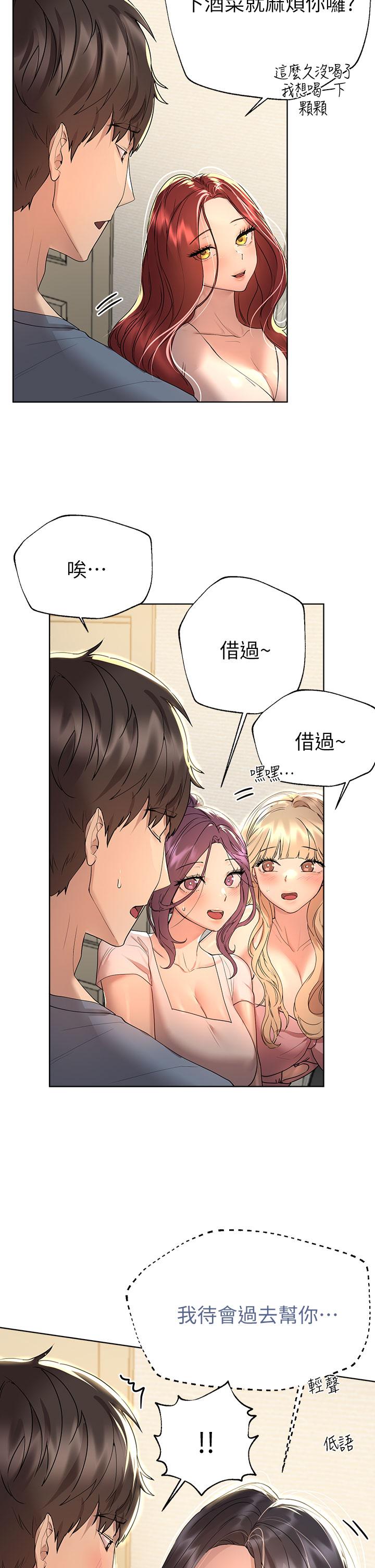 《姊姊們的調教》漫画 第44話-關係可疑的姐弟