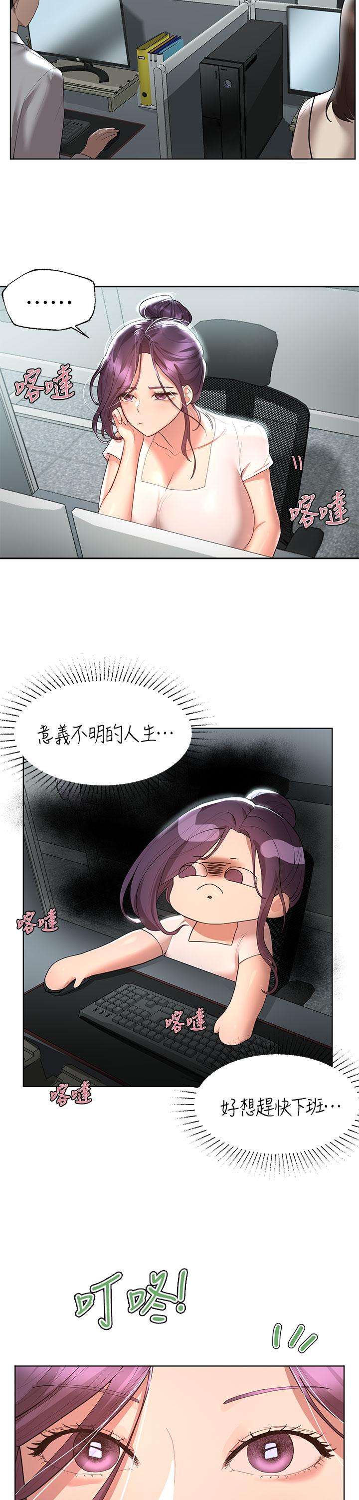 《姊姊們的調教》漫画 第44話-關係可疑的姐弟