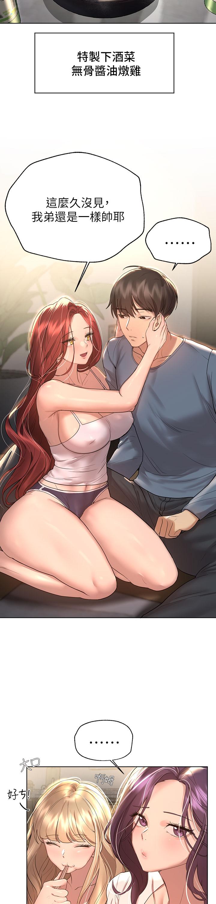 《姊姊們的調教》漫画 第44話-關係可疑的姐弟