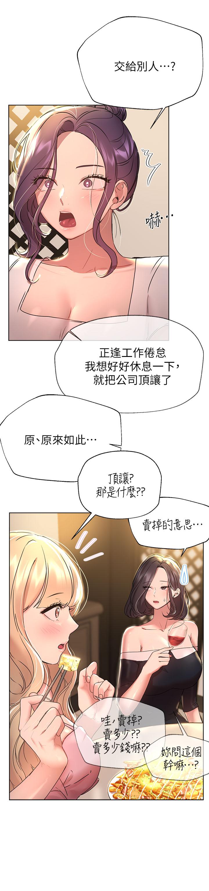 《姊姊們的調教》漫画 第44話-關係可疑的姐弟
