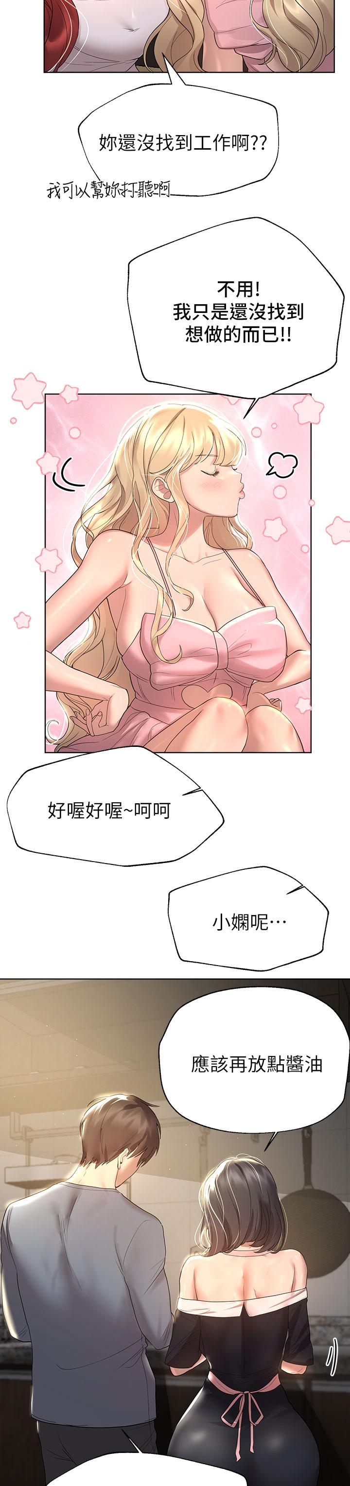 《姊姊們的調教》漫画 第44話-關係可疑的姐弟