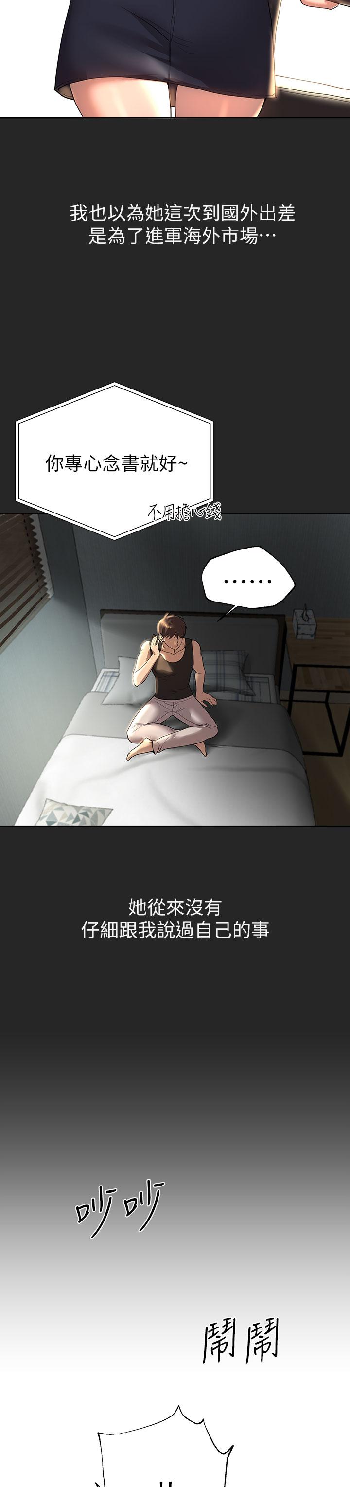 《姊姊們的調教》漫画 第44話-關係可疑的姐弟