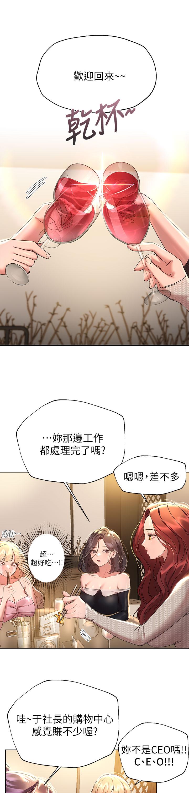 《姊姊們的調教》漫画 第44話-關係可疑的姐弟