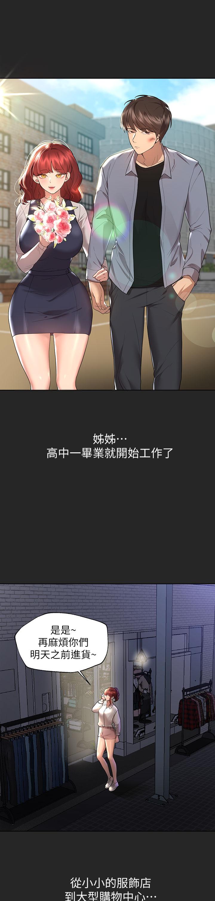 《姊姊們的調教》漫画 第44話-關係可疑的姐弟