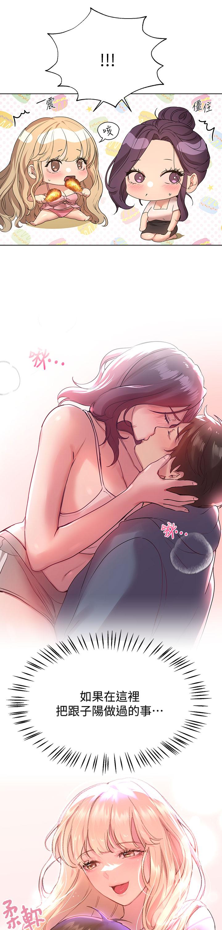 《姊姊們的調教》漫画 第44話-關係可疑的姐弟